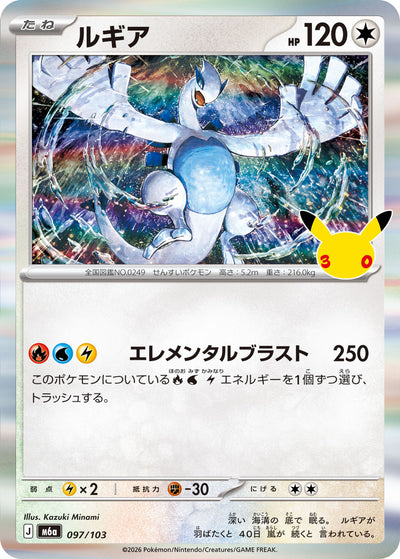 Lugia 097/103 30th Celebration Pokémon Karte