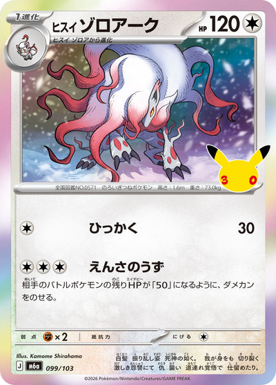 Hisui-Zoroark 099/103 30th Celebration Pokémon Karte