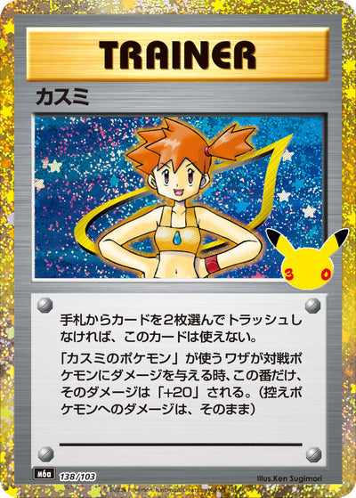 Misty 138/103 30th Celebration Pokémon Karte