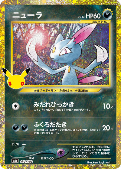 Sniebel 140/103 30th Celebration Pokémon Karte