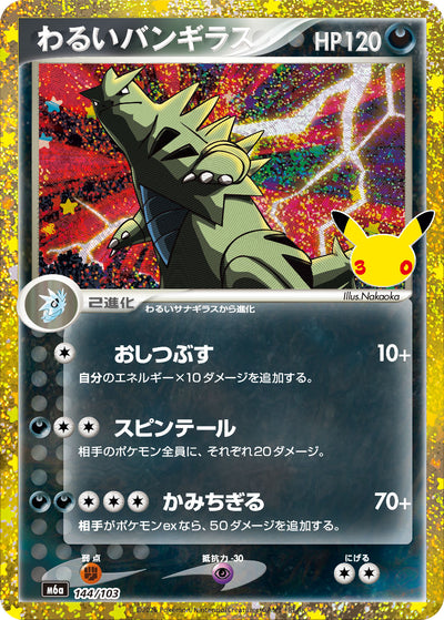 Despotar 144/103 30th Celebration Pokémon Karte