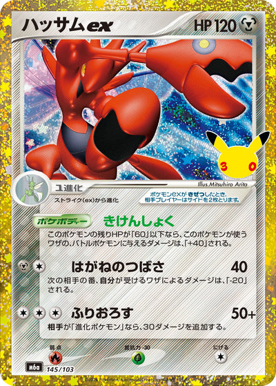 Scherox ex 145/103 30th Celebration Pokémon Karte
