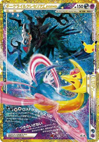 Darkrai & Cresselia LEGENDE 151/103 30th Celebration Pokémon Karte