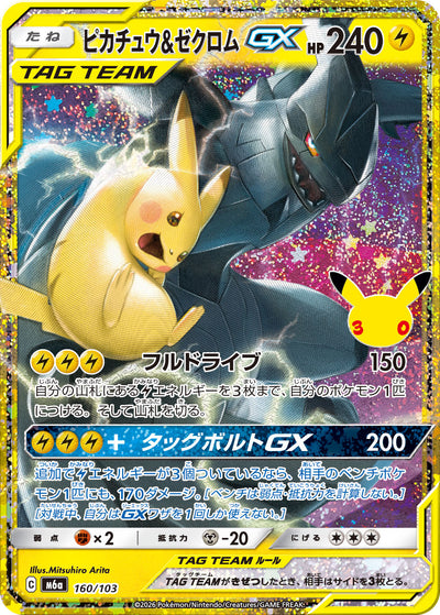 Pikachu & Zekrom-GX 160/103 30th Celebration Pokémon Karte