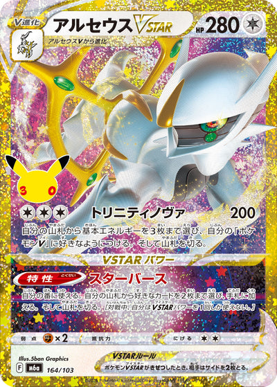 Arceus VSTAR 164/103 30th Celebration Pokémon Karte