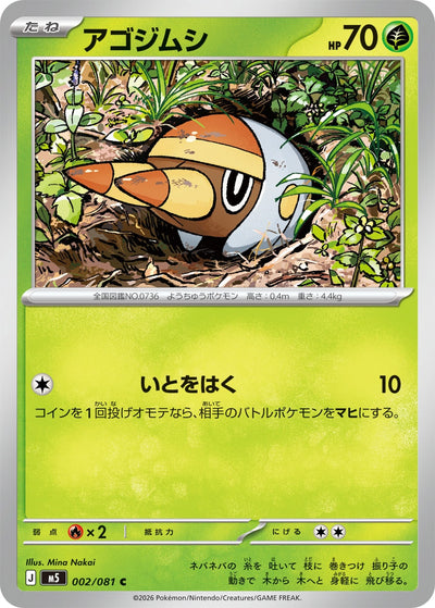 Mabula 002/081 Abyss Eye Pokémon Karte