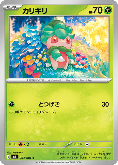 Imantis 003/081 Abyss Eye Pokémon Karte