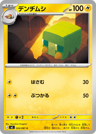 Akkup 024/081 Abyss Eye Pokémon Karte