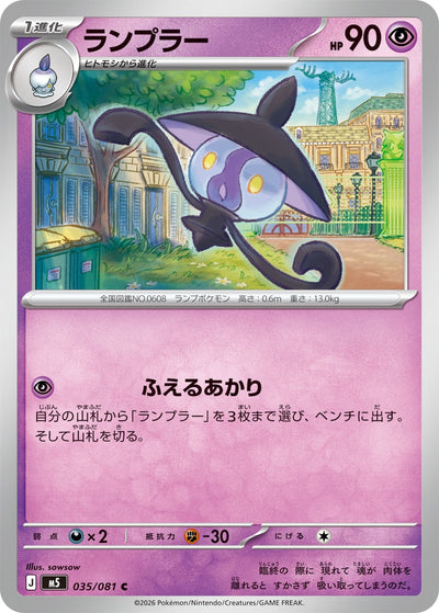 Laternecto 035/081 Abyss Eye Pokémon Karte