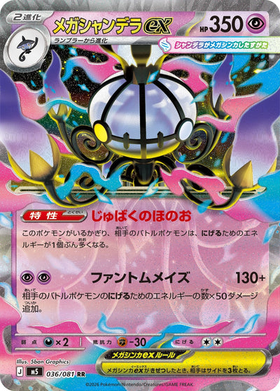 Mega-Skelabra ex 036/081 Abyss Eye Pokémon Karte