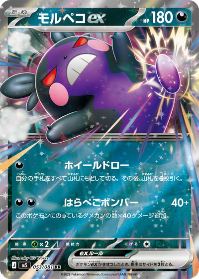 Morpeko ex 053/081 Abyss Eye Pokémon Karte