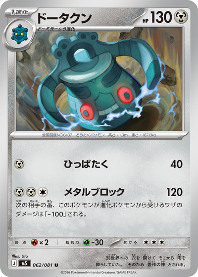 Bronzong 062/081 Abyss Eye Pokémon Karte