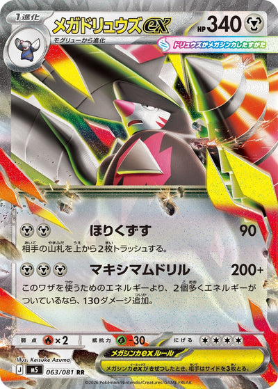 Mega-Stalobor ex 063/081 Abyss Eye Pokémon Karte