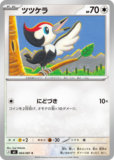 Peppeck 064/081 Abyss Eye Pokémon Karte