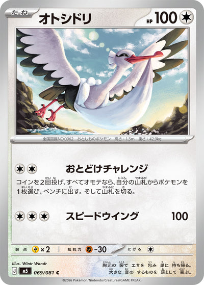 Adebom 069/081 Abyss Eye Pokémon Karte