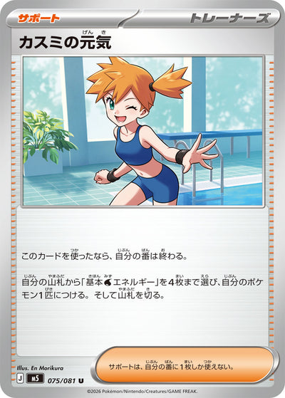 Mistys Vitalität 075/081 Abyss Eye Pokémon Karte