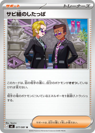 Rüpel vom Corrosio-Clan 077/081 Abyss Eye Pokémon Karte