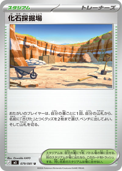 Fossiliengrube 079/081 Abyss Eye Pokémon Karte