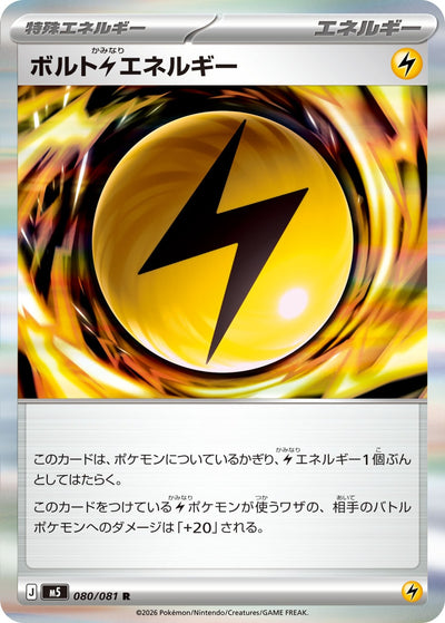 Voltaische Lightning-Energie 080/081 Abyss Eye Pokémon Karte