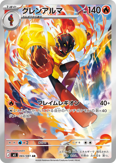 Crimanzo 083/081 Abyss Eye Pokémon Karte