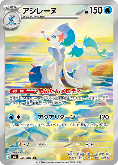 Primarene 085/081 Abyss Eye Pokémon Karte