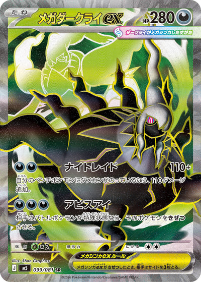 Mega-Darkrai ex 099/081 Abyss Eye Pokémon Karte