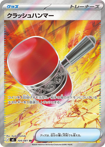 Schmetterhammer 104/081 Abyss Eye Pokémon Karte