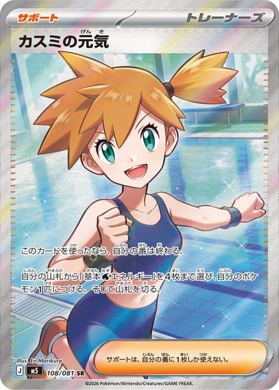 Mistys Vitalität 108/081 Abyss Eye Pokémon Karte