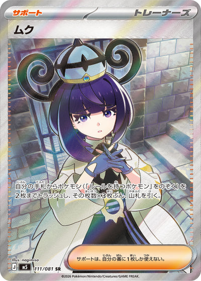 Gwynn 111/081 Abyss Eye Pokémon Karte