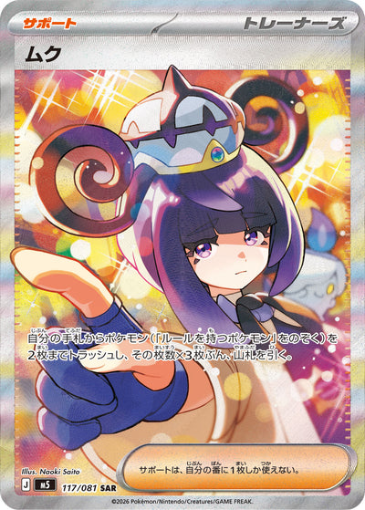 Gwynn 117/081 Abyss Eye Pokémon Karte
