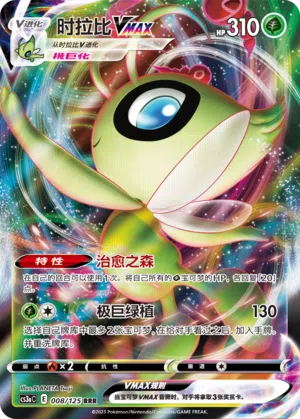 Celebi-VMAX 008/125 Ancient Martial Arts: Overgrow Pokémon Karte