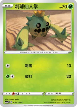 Tuska 010/125 Ancient Martial Arts: Overgrow Pokémon Karte