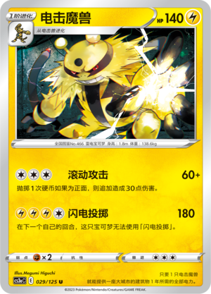 Elevoltek 029/125 Ancient Martial Arts: Overgrow Pokémon Karte