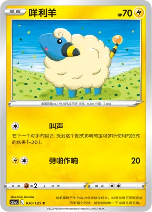 Voltilamm 030/125 Ancient Martial Arts: Overgrow Pokémon Karte