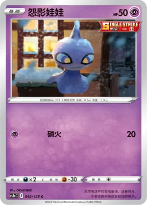 Shuppet 042/125 Ancient Martial Arts: Overgrow Pokémon Karte