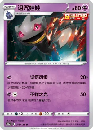 Banette 043/125 Ancient Martial Arts: Overgrow Pokémon Karte