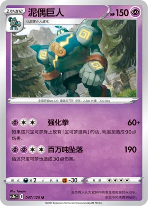 Golgantes 047/125 Ancient Martial Arts: Overgrow Pokémon Karte