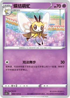 Bandelby 053/125 Ancient Martial Arts: Overgrow Pokémon Karte