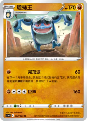 Branawarz 062/125 Ancient Martial Arts: Overgrow Pokémon Karte