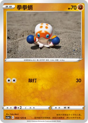 Klopptopus 068/125 Ancient Martial Arts: Overgrow Pokémon Karte