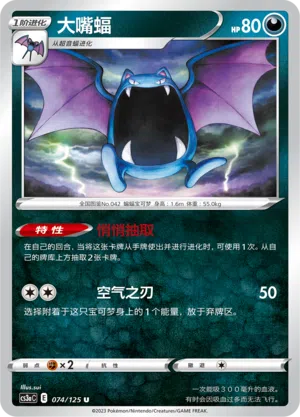 Golbat 074/125 Ancient Martial Arts: Overgrow Pokémon Karte