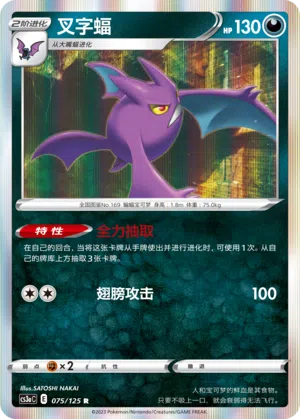 Iksbat 075/125 Ancient Martial Arts: Overgrow Pokémon Karte