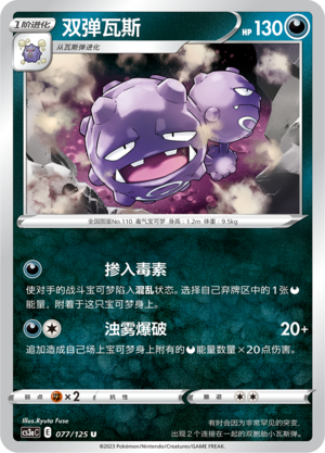 Smogmog 077/125 Ancient Martial Arts: Overgrow Pokémon Karte