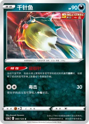 Baldorfish 083/125 Ancient Martial Arts: Overgrow Pokémon Karte