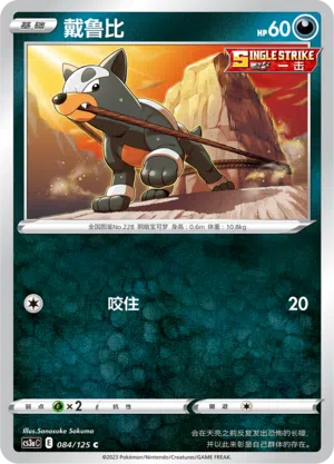 Hunduster 084/125 Ancient Martial Arts: Overgrow Pokémon Karte