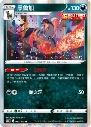 Hundemon 085/125 Ancient Martial Arts: Overgrow Pokémon Karte