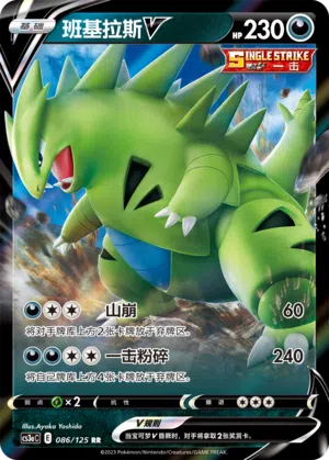 Despotar-V 086/125 Ancient Martial Arts: Overgrow Pokémon Karte
