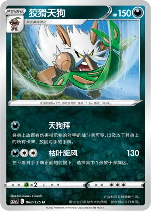 Tengulist 088/125 Ancient Martial Arts: Overgrow Pokémon Karte
