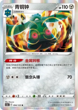 Bronzong 094/125 Ancient Martial Arts: Overgrow Pokémon Karte