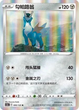 Kobalium 095/125 Ancient Martial Arts: Overgrow Pokémon Karte